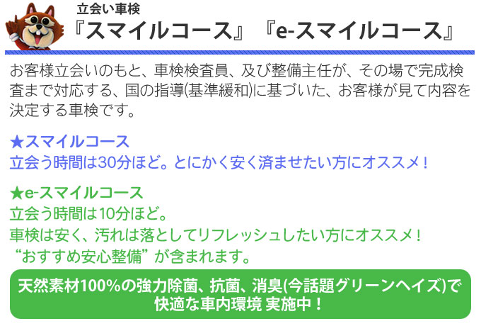 スマイル・eスマイルコースについて