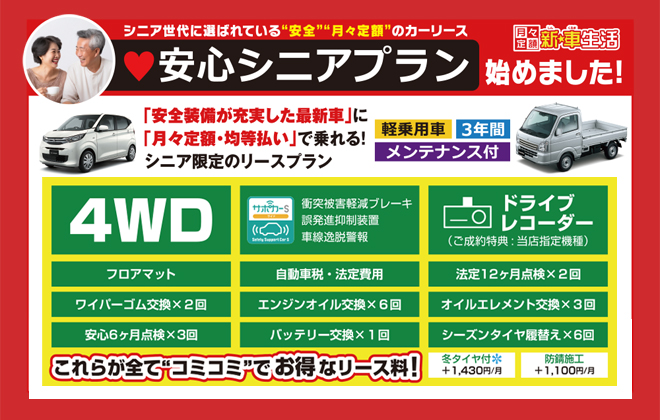 2024 ロータス岩手 秋の大感謝祭 開催！安心シニアプラン