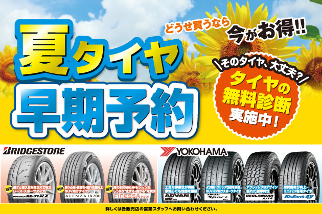 2026ロータス岩手 春の大感謝祭 開催！夏タイヤ早期予約受付中